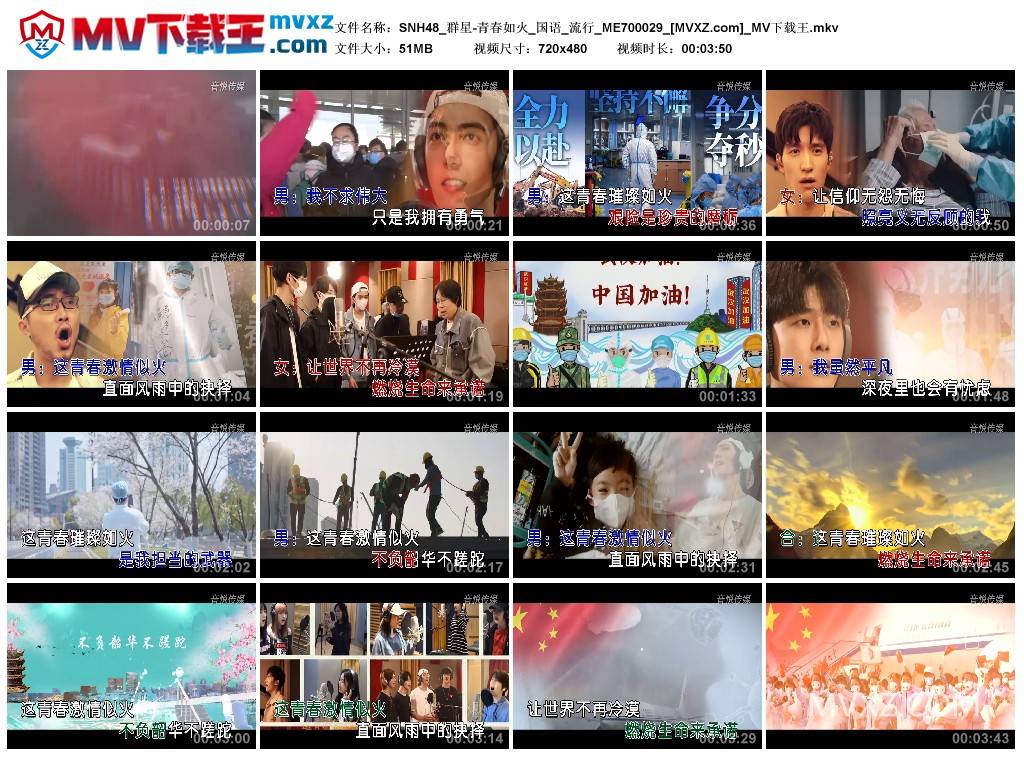 SNH48_群星-青春如火_国语_流行_ME700029